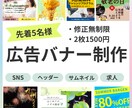 先着5名様！2枚1500円でバナー作ります 修正無制限！低価格で2パターンのバナーを作成します イメージ1