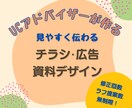 UCアドバイザーが"伝わる"チラシを作ります “わかりやすさ”のプロがデザイン性と視認性を両立させます！ イメージ1