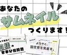 あなたのサムネイル、つくります 見やすくかわいいサムネイルならお任せを！ イメージ1