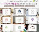 ハンドメイド作家さまのためのロゴを丁寧につくります 修正回数無制限！様々なテイストに対応可能＆イラストも描けます イメージ1