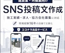 建設業・外構業向けSNS投稿文を作成します 施工実績・求人・協力会社募集の文章を整えます イメージ1