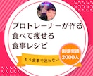 プロが食べて痩せる1週間食事メニューを作ります 食事・運動・ダイエット・献立・健康・ライフスタイル イメージ1