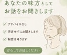 アドバイスせず、あなたのお話をゆっくり聞きます アドバイス不要な方へ｜5分から気軽にどうぞ イメージ6