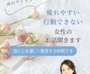 誰にも言えない心のモヤモヤをやさしくお聴きします 頭と心を優しく整理する時間です イメージ1