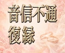 復縁・⁠音信不通｜相手の本音と可能性を占います 諦める前に。カードが示す可能性とあなたが選べる未来の選択肢⁠ イメージ1