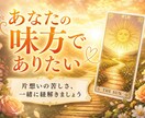 霊感タロット◆プロが寄り添う複雑恋愛鑑定します 誰にも言えない恋の悩み、私が受け止めます イメージ3