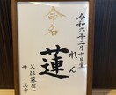 世界に一つだけの手書き命名書お書きします 書道歴40年 5段心を込めてあなたに寄り添いながら書きます イメージ4