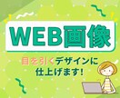 バナー広告承ります 修正無制限！真心込めて作ります。 イメージ1