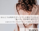 プロのダイエットサポートの内容をすべてお伝えします なるべくお金をかけずにプロのサポートを体験してみたい方へ イメージ1