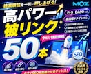 高パワーのサイトから被リンク送ります パワー90以上のサイトからの被リンクもあります！ イメージ1