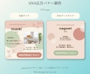 SNS広告バナーをデザイン制作します 丁寧なヒアリングで、伝わるバナーをデザインします イメージ1