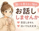 あなたの心に寄り添います ・ﾓﾗﾊﾗ､ﾊﾟﾜﾊﾗ､DV､嫁姑､PTA､ﾏﾏ友問題etc イメージ1