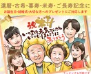 大人数対応◎優しくあたたかいタッチでお描きします 還暦・米寿・記念日のお祝いに♪♪ラッピング対応/郵送可能 イメージ1