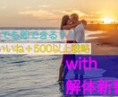 プロフだけじゃいいね貰えない？with戦略教えます せっかく課金するなら完璧な状態で臨んでみませんか？ イメージ1