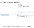 Googleスプレッドシートの作業を自動化します 面倒なデータ整理・重複削除をボタン1つで効率化 イメージ1