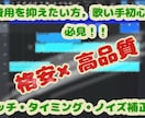お1人様限定 歌みた MIX・マスタリングをします お1人様限定で追加料金なしの最安値で承ります。 イメージ1
