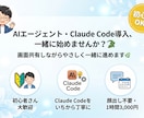 AIエージェントで仕事が変わる！導入サポートします 「なんとなくAIって難しそう」から「自分でも使える！」へ。 イメージ1