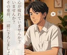 あなたの心に寄り添って悩みを解決します 心の内に秘めている悩みを私に相談してください！寄り添います イメージ1