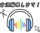 音源を編集します ダンスに使う音源のカット、曲繋ぎなど自然に編集します！ イメージ1