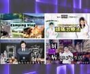 見やすいサムネを丁寧に作ります 中身がいいなら、外見も良く。スピードと高品質を重視してます！ イメージ5
