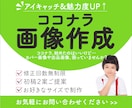 魅力度UP↑ココナラ画像作成します 好印象カバー画像、サービスを魅力的に伝える出品画像作成します イメージ1