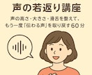 50代からの声の若返り講座をします 声の高さ・大きさ・滑舌を整え、再び “伝わる声” を取り戻す イメージ1