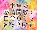 本当のあなたへ“還る”カウンセリングを行います あなたらしくいられなかったあの時の気持ちを解放していきます イメージ1