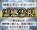 霊視歴22年【極秘霊視】で隠れた真実をみます 御神域の声を降ろし1500文字程度でお伝えします【総合鑑定】 イメージ1