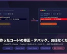 AIコードの修正・デバッグを請負います ChatGPT・Claudeで作ったコードのお悩み解決！ イメージ1