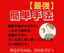 初心者でも稼げたを実感！「最強の副業」を提供します 超超簡単！　はじめてみませんか？ イメージ4