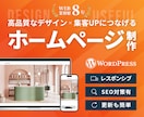 集客できるホームページWordPress制作します ＜高品質・高コスパ！＞国内シェアNo.1「SWELL」使用 イメージ1
