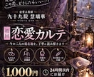 今の二人の現在地を「恋愛カルテ」で読み解きます 片思い・復縁・曖昧な関係｜今の気持ちと次の一歩を鑑定します イメージ1
