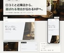 口コミ・競合調査から店舗HPを制作します まだ言葉になっていないお店の魅力を、伝わる形へ イメージ1
