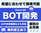 理想を形にするBOT開発を行います Discordでお客様のご希望に合わせたBOTを開発します イメージ1