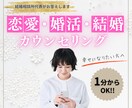 結婚相談所代表があなたの婚活・恋愛をサポートします 心理学ベースの対話法を使ってあなたのお悩みを解決します イメージ1