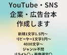 YouTubeのシナリオ台本作成します シナリオライターがゆっくり・2chなど幅広く対応します イメージ1