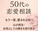 50代の恋愛相談｜心の再生を支えます 女性としての輝きを取り戻します イメージ1