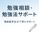 勉強の悩み、現役医学生がサポートします 勉強法・計画・不安まで丁寧に相談OK イメージ1