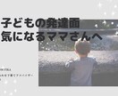 子どもの発達の心配についてお聞きします 2～6歳児ママさん向け「わが子の発達について気になるママへ」 イメージ1
