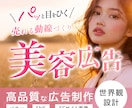 3名様限定！美容・女性向けバナーをデザインします プロ設計｜売り上げ直結、クリックしたくなる集客バナー！ イメージ1