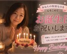 あなたのお誕生日、心を込めてお祝いしまます 「今日の主役はあなた！心温まる時間をお届けします。」 イメージ1
