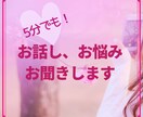 毎日、頑張りすぎている あなたの心 癒します ♡お話お聞きします。心を軽くしましょ イメージ1