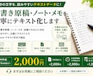 手書き原稿・ノート・メモを丁寧にテキスト化します 手書きの原稿やノート、メモを、読みやすいテキストデータに入力 イメージ1