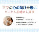 産後～育児中の心の叫び、思いをとことんお聞きします 「母親に向いてない」「母親失格」そう自分を責めていませんか？ イメージ1