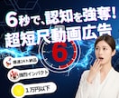 超短尺インパクト型動画広告を最速24時間で作ります 超短尺インパクト型動画広告（バンパー広告）｜6秒で心をつかむ イメージ1