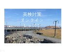 英検のリーディングパート対策します リーディングのコツを掴んで合格を目指そう！ イメージ1