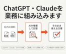 ChatGPT・Claudeを業務に組み込みます 社内文書の検索回答・文章生成・書類読み取りをAPIで実装 イメージ1