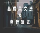 基礎英文法＆脱カタカナ英語、教えます 英語嫌いな方歓迎です！あなたのペースで進めます イメージ1