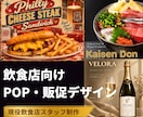 現役飲食店スタッフが伝わるPOP・販促を制作します お店の魅力が伝わる販促デザインを制作します イメージ1