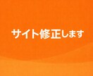 HTML・CSSの簡単な修正をします 迅速対応ます HTML・CSSの簡単な修正をします 迅速対応 イメージ1